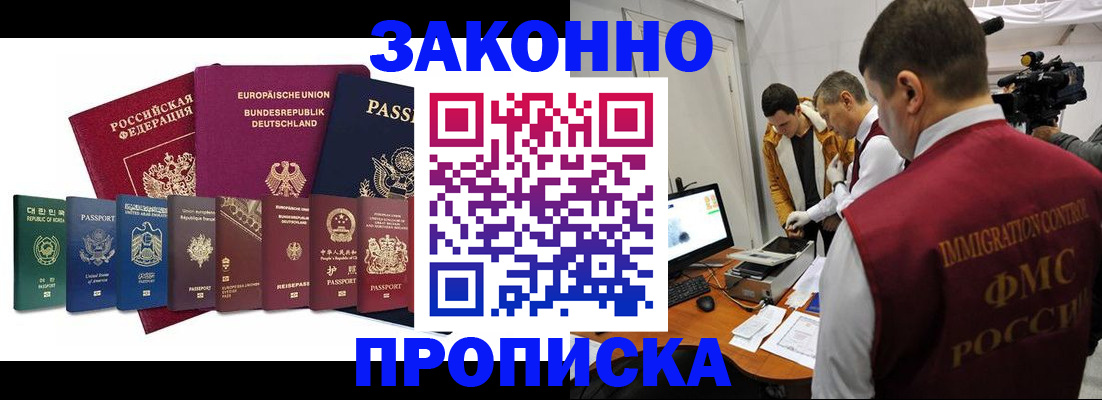 прописка регистрация в Саяногорске