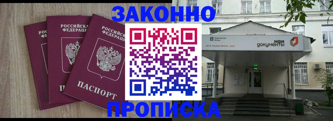 прописка в квартире в Саяногорске