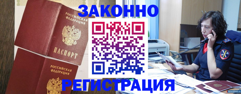 прописка от собственника в Саяногорске