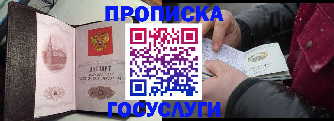 прописка для работы в Саяногорске