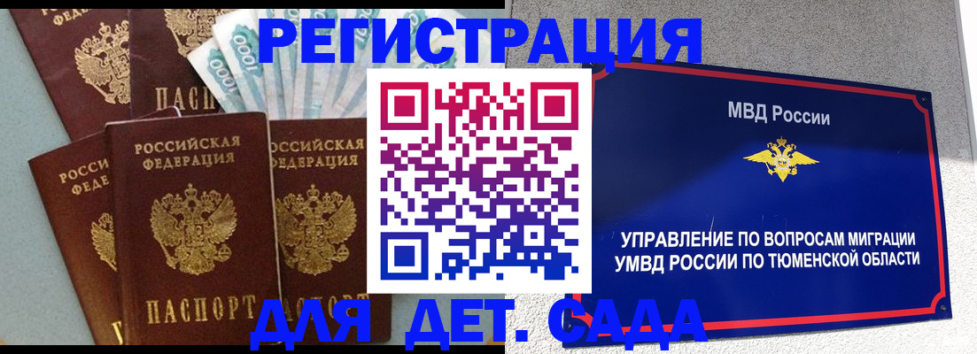 временная регистрация для школы в Саяногорске