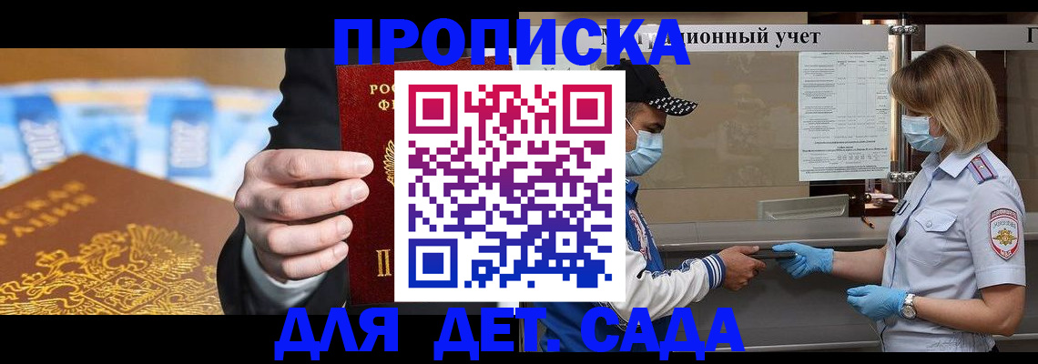 временная прописка в Саяногорске